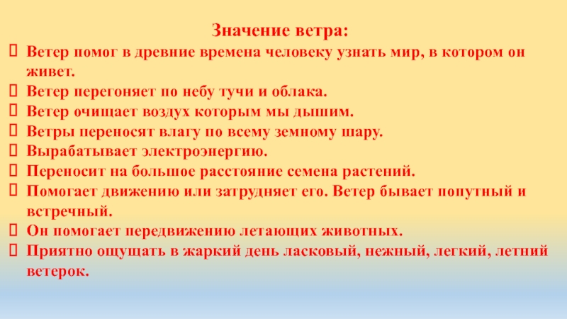 Ветры или ветра. Значение ветра для человека. Значение ветра для растений. Значение ветров. Древние слова обозначающие ветер.