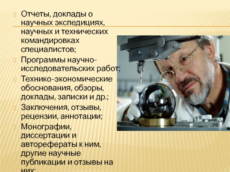 Про научные статьи человека. Научная программа. Сообщение о научных очках. Работа в научных экспедициях. Доклад о научных экспедициях 6 класс.