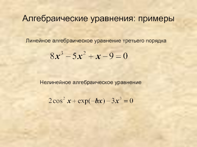 Дифференциация уравнения