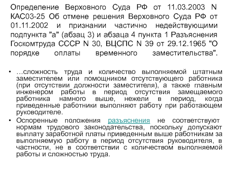 Кас отмена решения. Определение Верховного суда. Обжалование решения Верховного суда РФ. Определение вс. Определение Верховного суда разъяснения.