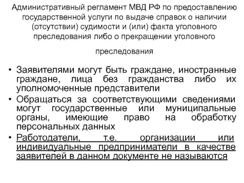 Административный регламент адресно справочная информация