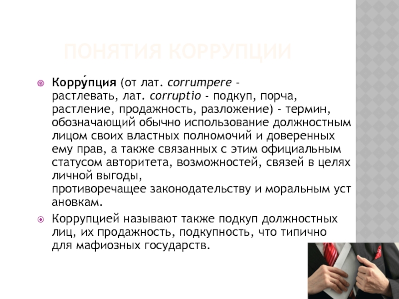 Должностным лицом с использованием своего служебного положения