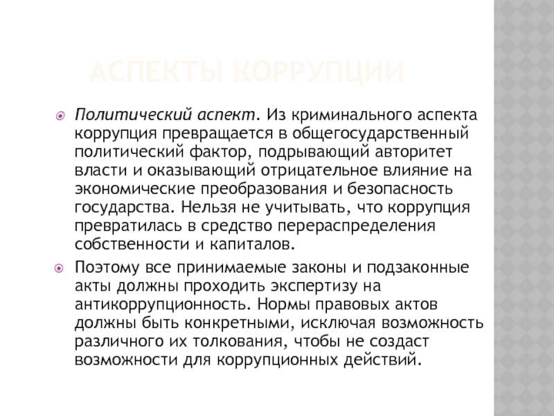 Реферат: Собственность экономический и юридический аспект