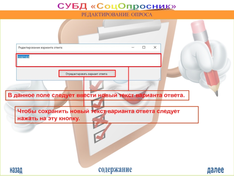 Следует ввести. Внесите пометки в последний слайд указателем типа «фломастер»..