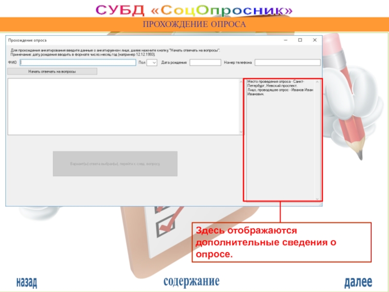 Здесь отображается. Текст для прохождения опроса. Требуются дополнительные сведения о порте. Дополнительные сведения о ЛП. Дополнительные сведения для индефикатора ресурса.