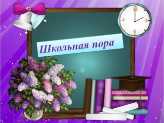 Вечер встречи