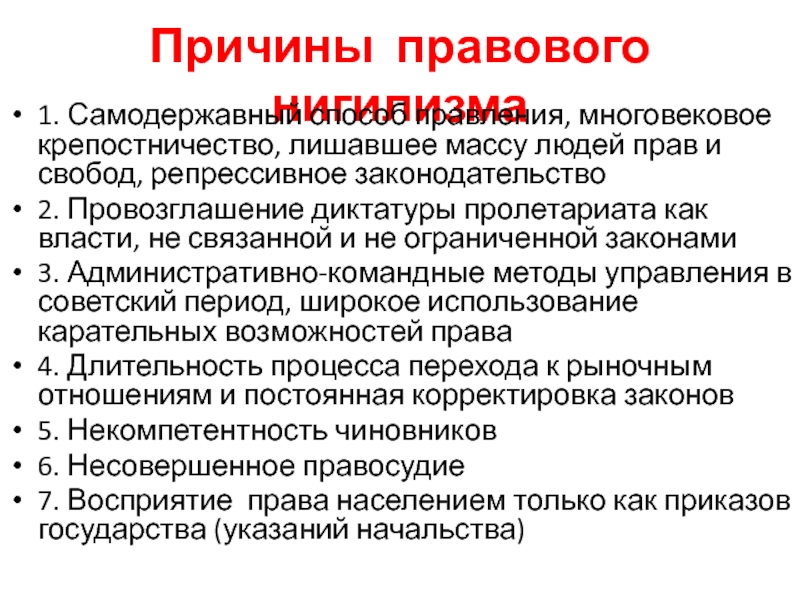 Право выше власти. Правовые причины. Причины диктатуры. Диктатура пролетариата конспект. От диктатуры бюрократии — к диктатуре пролетариата.