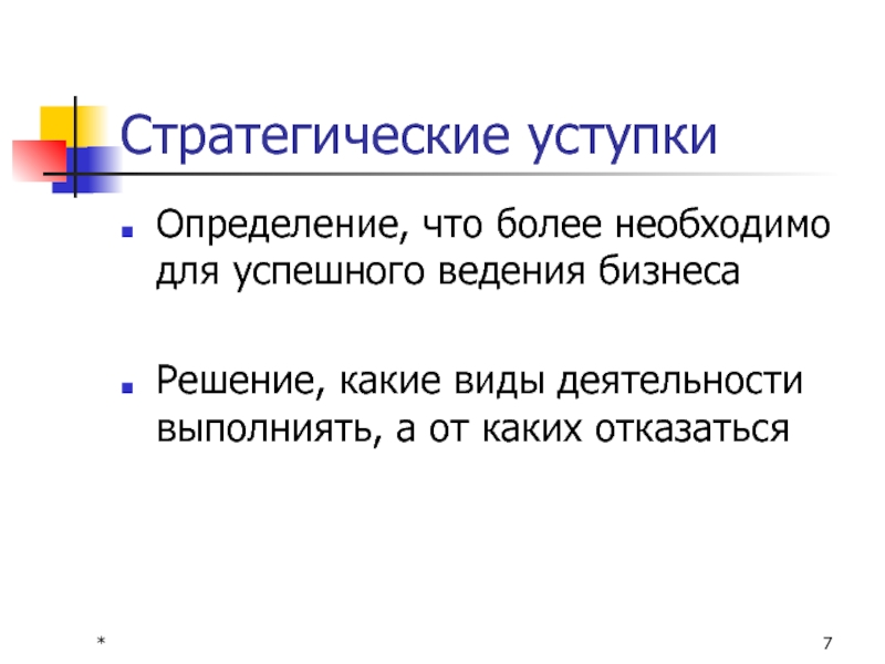 Цессия определение. Определение. Определить стратегию позиционирования,. Стратегическое позиционирование бизнеса это.