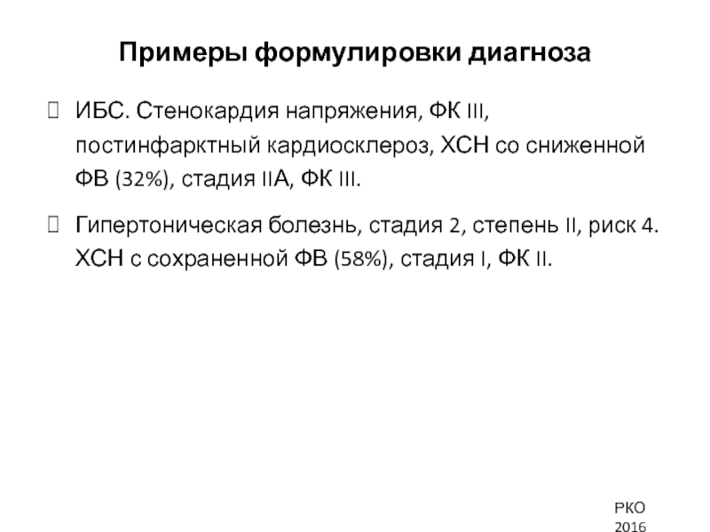 Диагноз стенокардия