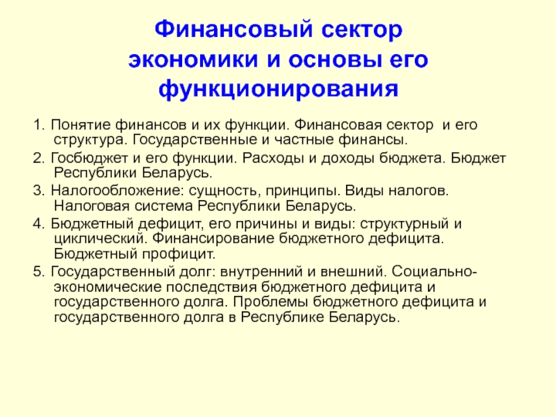Реферат: Государственный долг Республики Беларусь 2