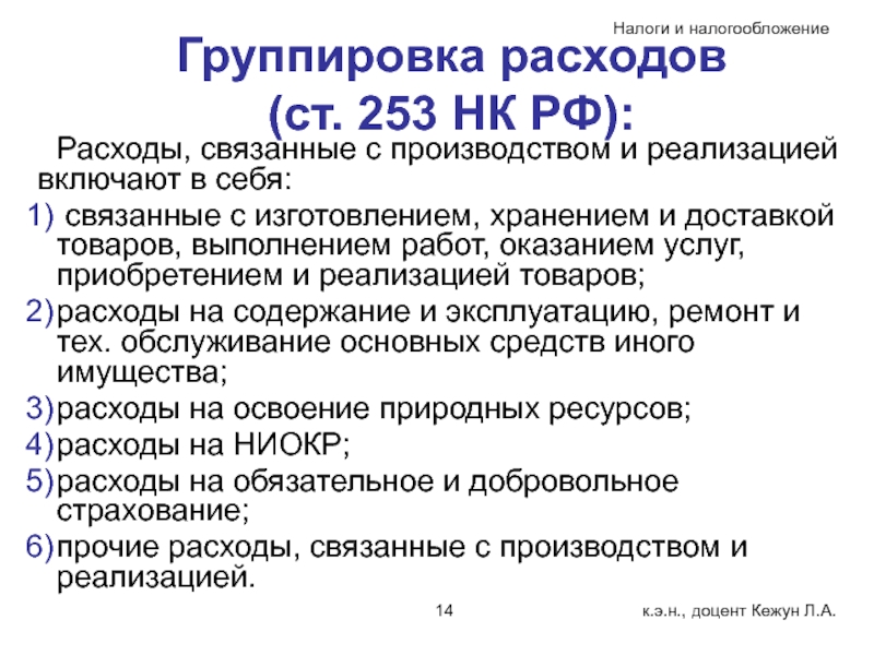 Ст 253