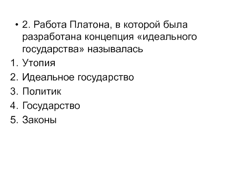 Мое идеальное государство презентация