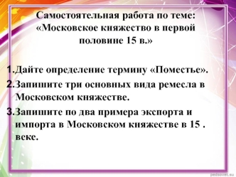 Московское княжество в первой половине 15 в