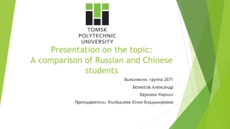 A comparison of Russian and Chinese students