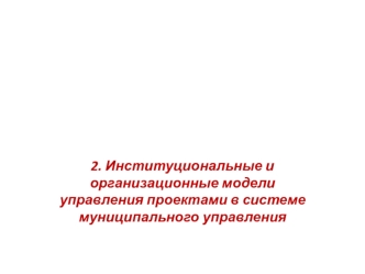 Управление проектами Тема 3