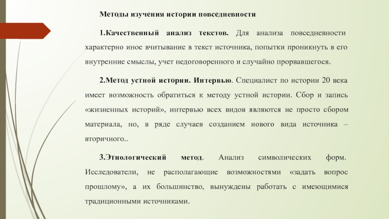 Презентация история повседневности