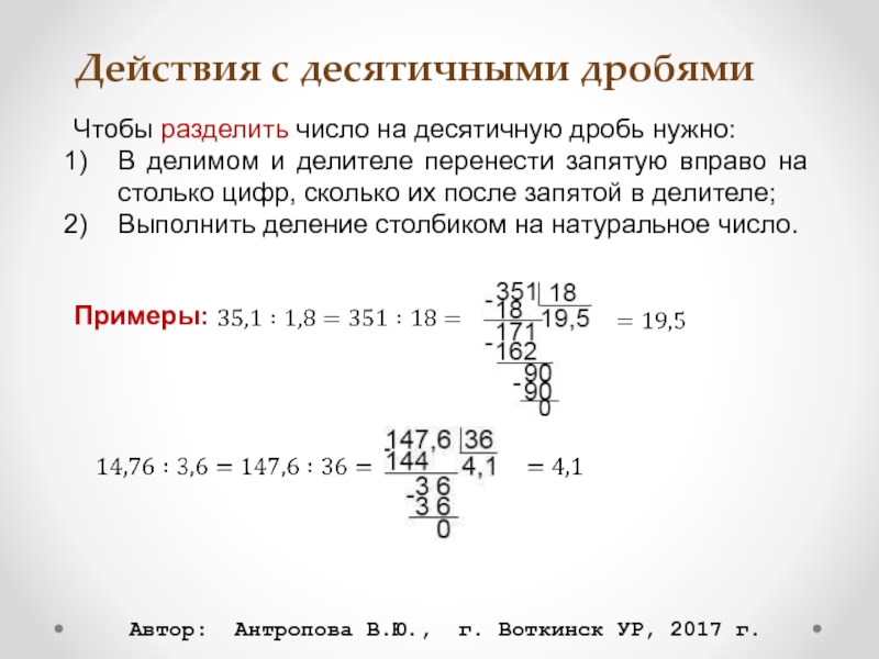 Десятичные числа примеры. Действия с десятинчцми дробям. Разделить число на десятичную дробь. Действия с десятичными дробями. Действия с десятичными дробями деление.