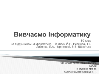 Засоби автоматизації процесу створення документа. Використання стилів і шаблонів документів