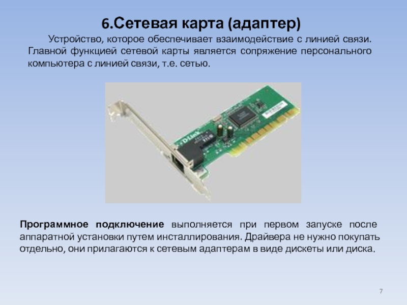 Сетевая карта проблемы