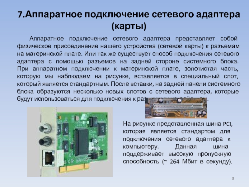 Сетевая карта и сетевой адаптер одно и тоже