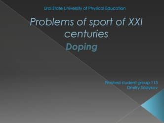 Problems of sport of XXI centuries