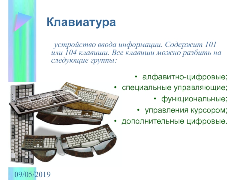 Клавиатура это устройство информации. Устройства ввода клавиатура. Клавиатура характеристика устройства. Устройства с клавиатурным вводом.