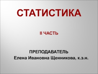 Статистика государственных финансов и внешнеэкономической деятельности