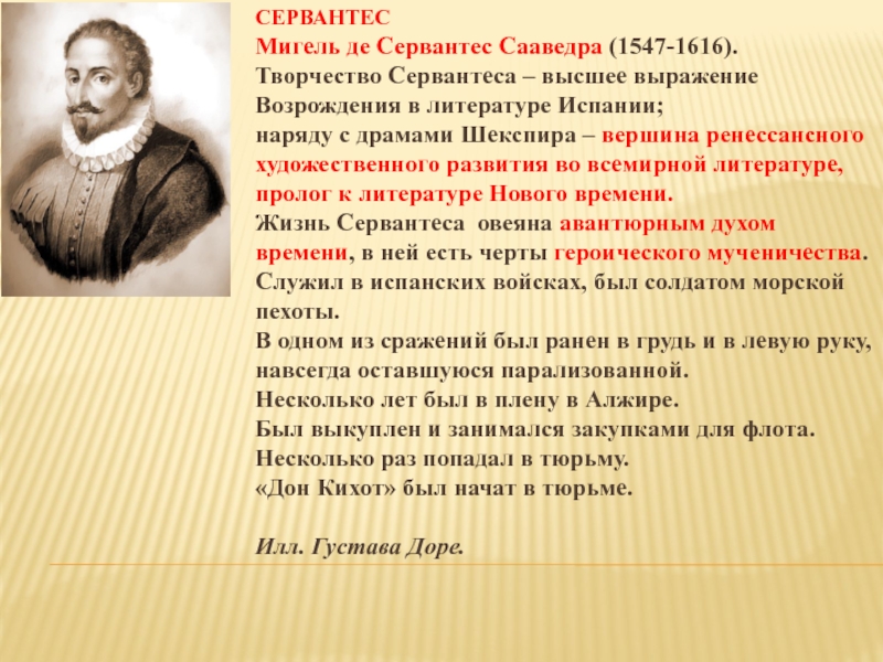 Жизнь и творчество мигеля де сервантеса сааведра. Мигель де Сервантес Сааведра, (1547-й - 1616). Тонкие вопросы на Мигель де Сервантес Сааведра 1547-1616. Мигель Сервантес достижения. Творчество Мигеля Сервантеса.