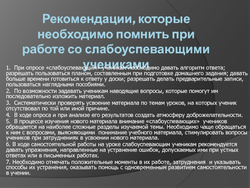 Статья 62 тк. Характеристика на неуспевающего ученика. Характеристика на слабоуспевающего ученика.