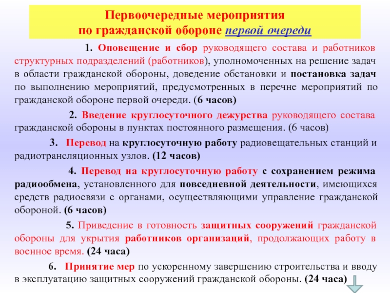 Календарный план выполнения мероприятий го при переводе объекта экономики с мирного на военное время