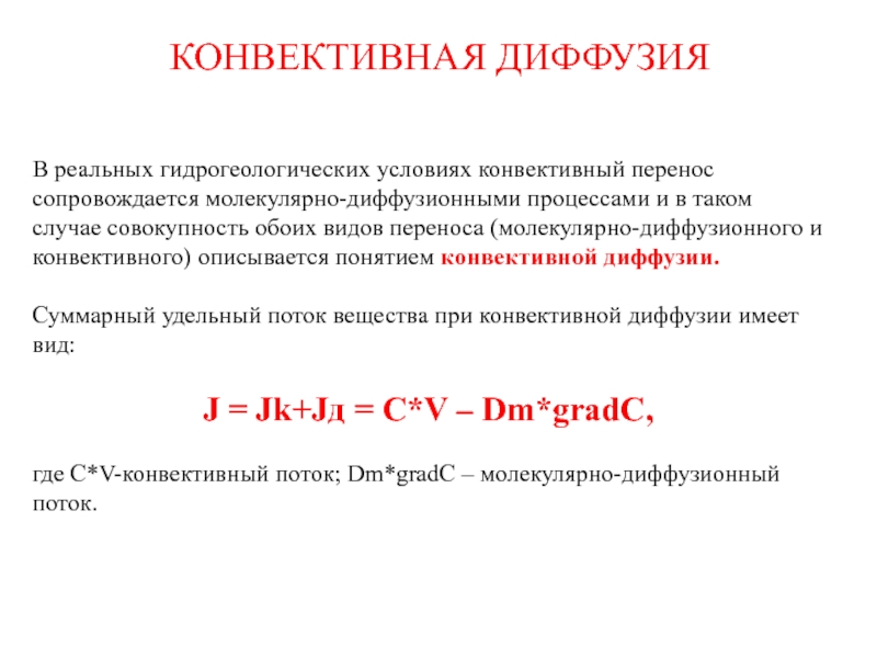 Какой вид сопровождается переносом вещества