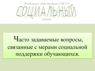 Повышенная государственная академическая стипендия