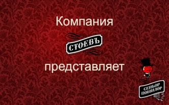 Продукция компании 