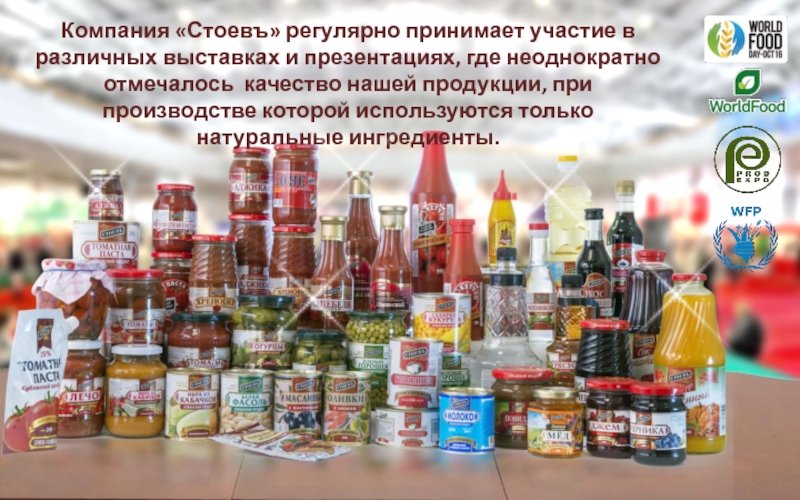 Продукция предприятия организации. Стоевъ продукция. Производитель Стоевъ. Стоев продукт. ООО «Стоев-Кубанский продукт».