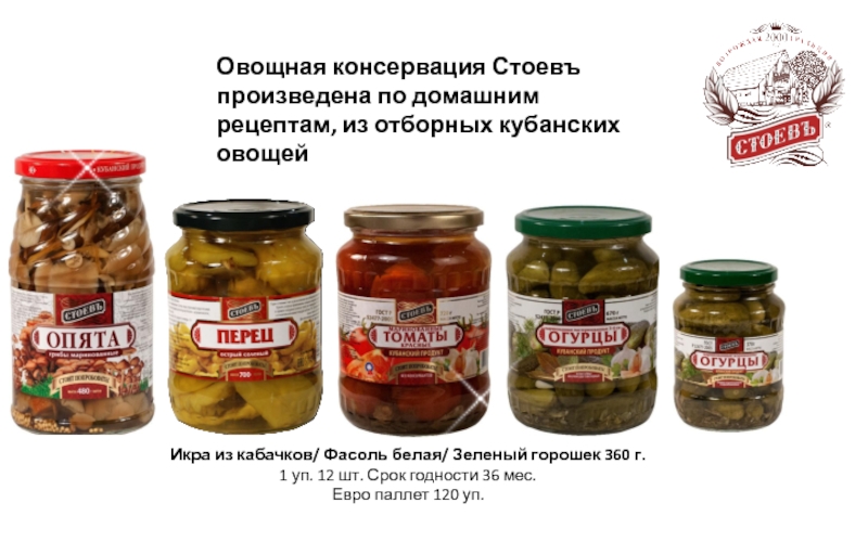 Овощная консервация в иркутске