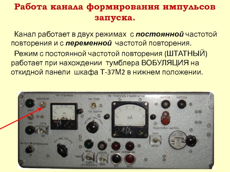 Несколько режимов. Режим s частота. Режим с постоянной частотой и. Частота повторяющихся импульсов Телевидение. ТК работает штатным режиме.