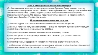 Этапы развития экономической теории