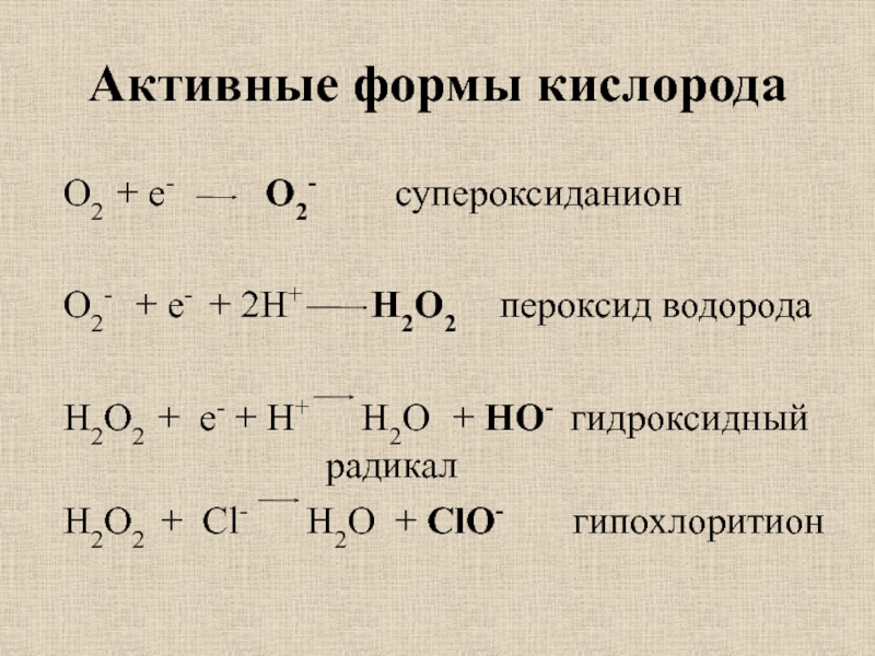 Схема образования пероксида водорода