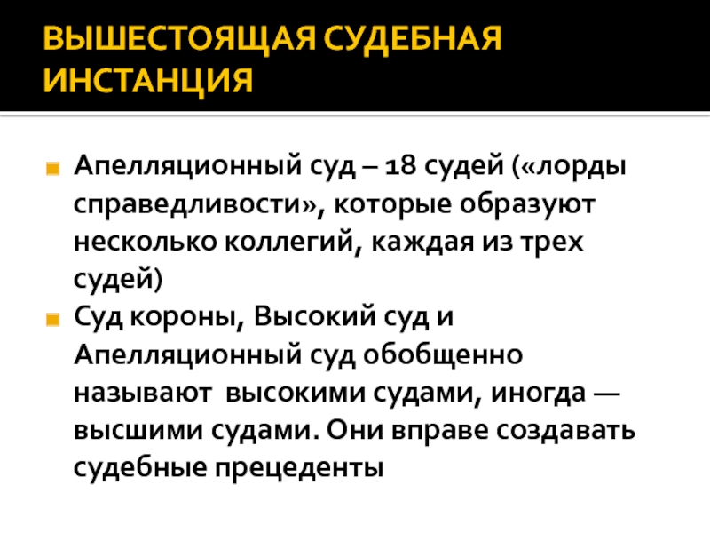 Функции апелляции. Виды судебных инстанций. Вышестоящие судебные инстанции. Судами первой инстанции являются. Высшая судебная инстанция.