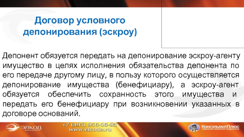 Договор условного депонирования образец