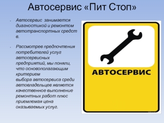 Автосервис Пит Стоп