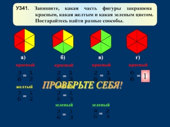 Основное свойство дроби