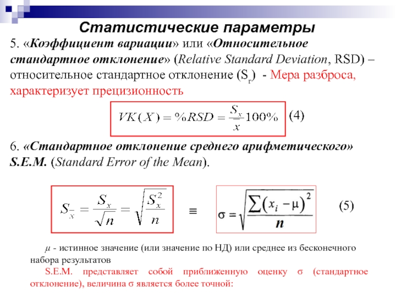 Среднее квадратическое отклонение прочности бетона в партии испытанных образцов