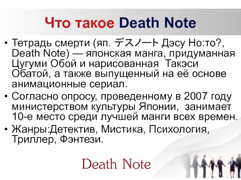 Доклад по теме Death