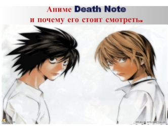 Аниме Death Note и почему его стоит смотреть
