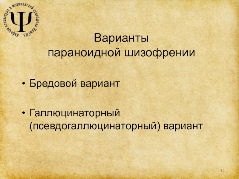 Презентация на тему шизофрения по биологии