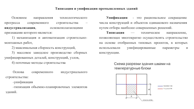 Это утверждение наиболее совершенных изделий и конструкций как образцов