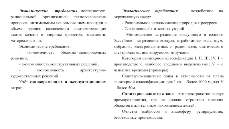 Экономические требования. Экономические требования примеры.