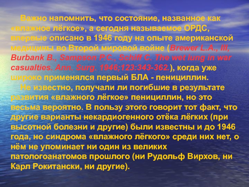 Влажное легкое. Синдром влажных легких. Синдром мокрого легкого. Предбронхитное состояние как называется. Как называется предпневмонийное состояние.