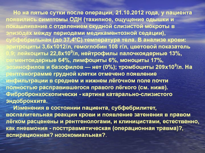 Пациент появление. Послеоперационная лихорадка. Респираторный дистресс синдром мкб 10. Лихорадка после операции. Формы катарально-респираторного синдрома.